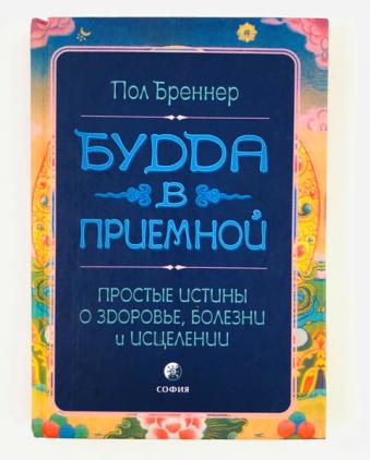 Будда пол. Пол Бреннер Будда в приемной.