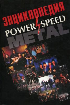, :  POWER & SPEED METAL