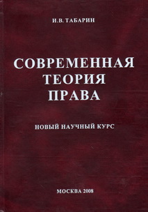 Современное учение о праве. Современная теория развития книга. Табарин. Книге «современная теория развития» (1929).