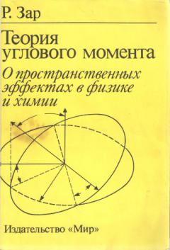 Теория р. Угловой момент. Углы теория. Теория Corner. Угловая теория Пальмеровская.