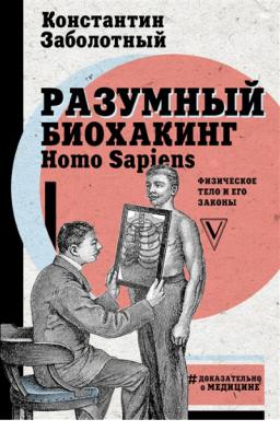 , :   Homo Sapiens:     