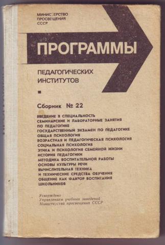 Пособие для студентов пед институтов