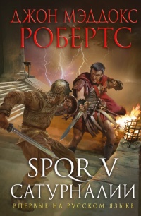 ,  : SPQR V 