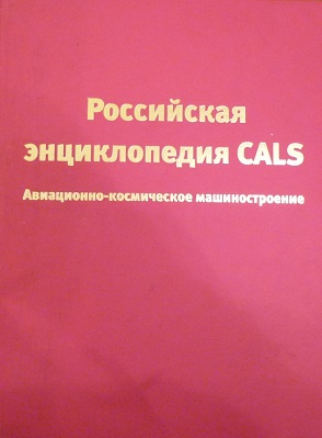 . , ..:   CALS. - . (CALS: Continuous Acquisition and Life Cycle Support)