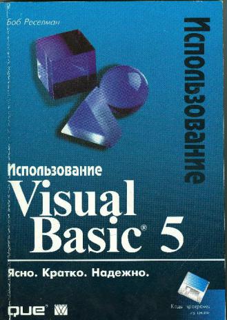 , :  Visual Basic 5