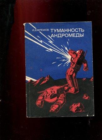 Проект андромеда книга