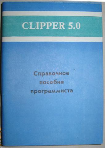 [ ]:   . Clipper 5.0