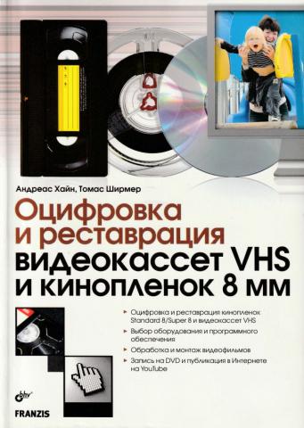 , ; , :     VHS   8 