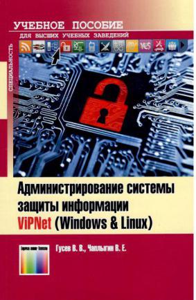 , ..; , ..:     ViPNet (Windows & Linux)