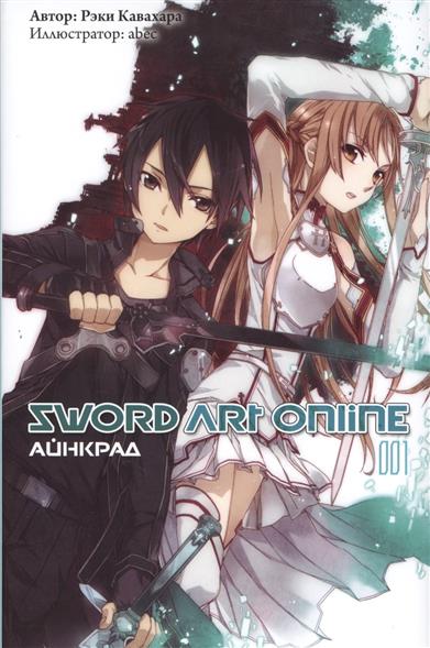 , : Sword art online:  001