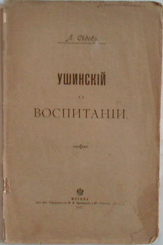 Ушинский о народности в общественном воспитании презентация