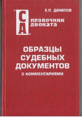 Образцы судебных документов