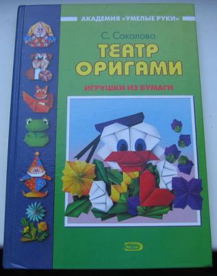 Соколова с школа оригами аппликация и мозаика | Оригами, Рисунки цветов, Бумага для оригами