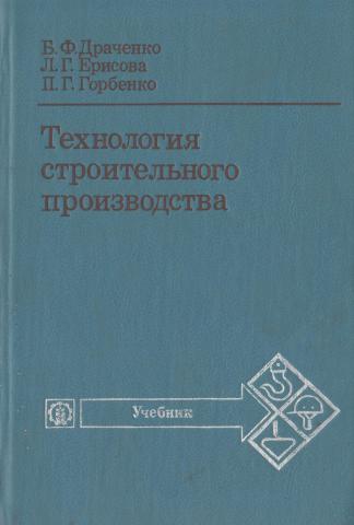 Технология строительного производства