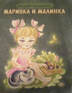 Маринка песня