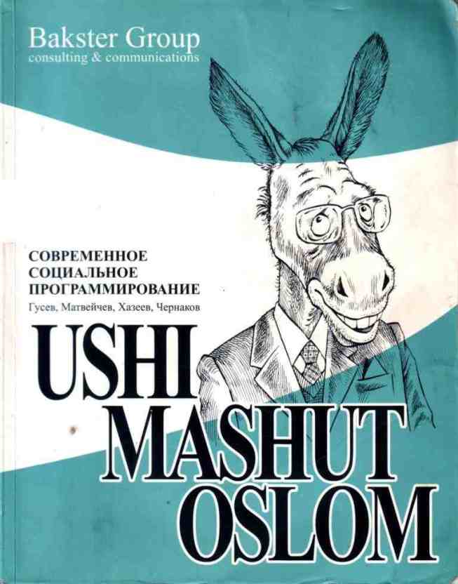 , .; , .; , .  .: Ushi mashut oslom (  ).   