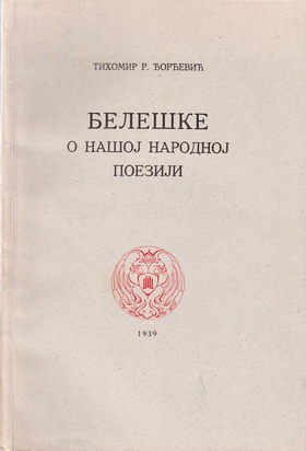 ,  .; &#272or&#273evi&#263, Tihomir R.:      Beleske o nasoj narodnoj poeziji