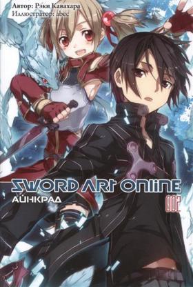 , : Sword art online:  002