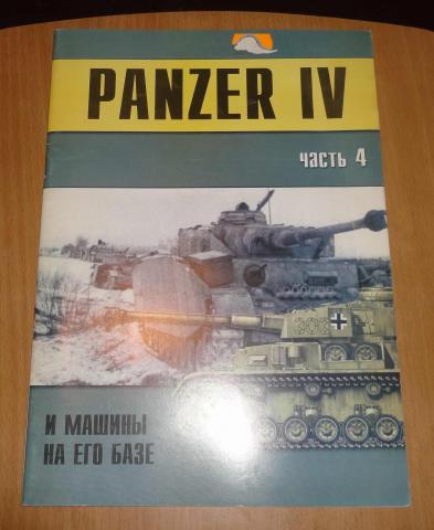 . , ..: Panzer IV     .  4