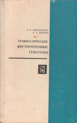 Л б х. Лихтерман. Леонид Лихтерман. Б В Лихтерман. Лихтерман Леонид Болеславович фото.