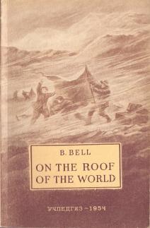 Bell, B.; , .: On the Roof of the World/  .     