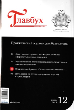 Главбух подписка на 2024. Журнал Главбух. Главбух обложки. Главбух журнал 2023. Журнал Главбух электронная версия.