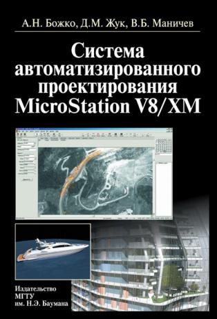 , ..; , ..; , ..:    MicroStation V8/XM