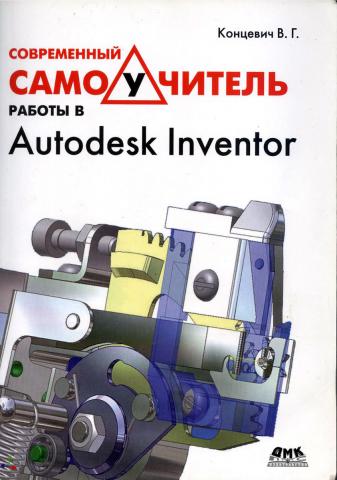 , ..:     Autodesk Inventor