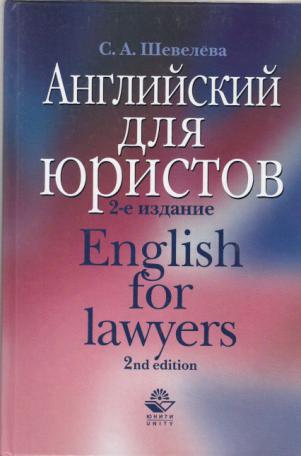 , ..:   . English for Lawyers