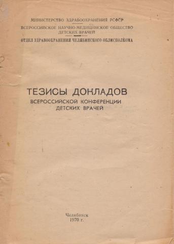 Тезисы доклада конференции. Тезисы доклада на конференцию. Сборник тезисов докладов конференций детская литература. Тезисы докладов vi Всесоюзного совещания по радиометеорологии. Обложка для тезисов докладов.