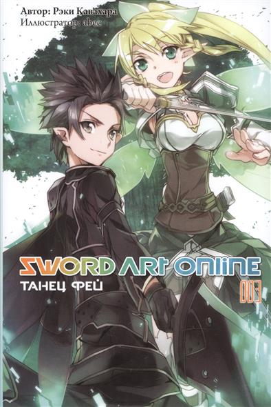 , : Sword art online:   003