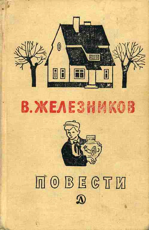 Железников рыцарь презентация 2 класс планета знаний