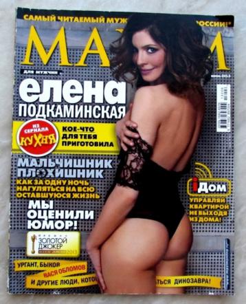 Аксенова в журнале maxim. Аксенова Maxim. Любовь Аксенова Maxim.