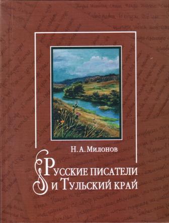 Писатели тульской области проект