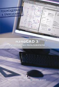 [ ]: nanoCAD 3.0.  