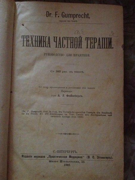 Книги по медицине. Старые книги по медицине. Старинные книги медицина. Старинные книги по медицине. Книга медицина Старая.