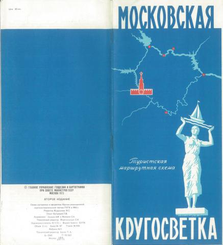 Московская кругосветка карта