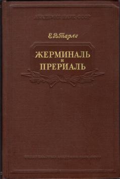 Е Тарле Книги Купить