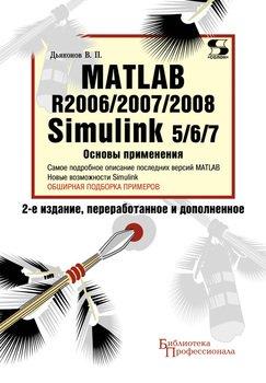 , ..: Matlab R2006/2007/2008+Simulink 5/6/7.  