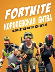 , : Fortnite.  .   