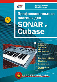 , ; , :    SONAR  Cubase