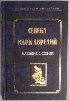 Смерть как проблема человеческой жизни марк аврелий наедине с собой презентация