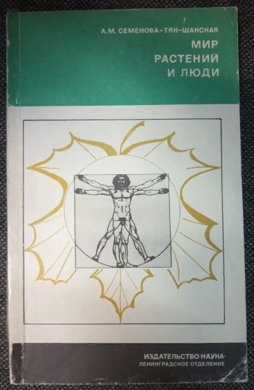 Ольгу семенову тян шанская жизнь ивана. Книги про Семенова тян Шанского Девятов звезда.