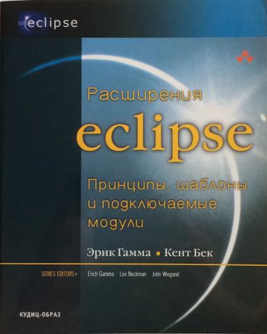 , ; , :  Eclipse. ,    