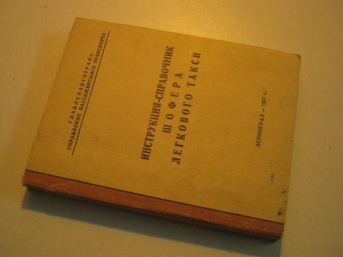 Справочник водителя автомобиля. Справочник шофера 1973. Справочник водителя такси Ленинград. Справочник инструкций. Справочник автомобилиста 1979.