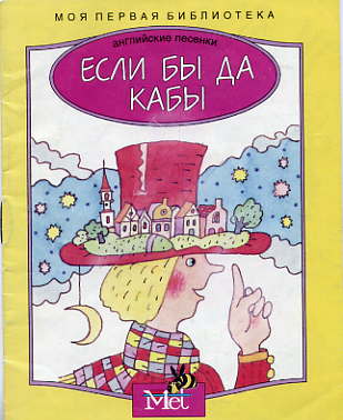 Если бы да кабы. Если бы да кабы Маршак. Если бы да кабы стих. Если бы да кабы картинки.