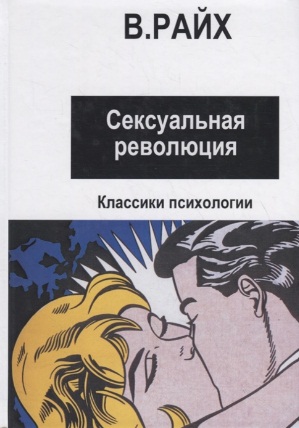Исследования сексуальности. Архивы сюрреализма. (Январь 1928 - Август 1932).