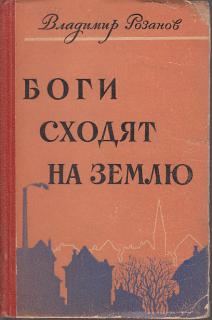 Спустись на землю. Господь спустился на землю. Бог сошел на землю. Господь сходит на землю. Бог спустил на землю.