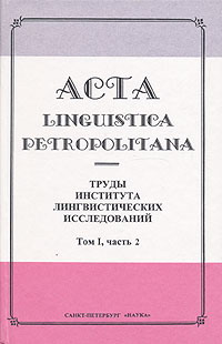 . , ..: Acta linguistica petropolitana.    .  I,  2