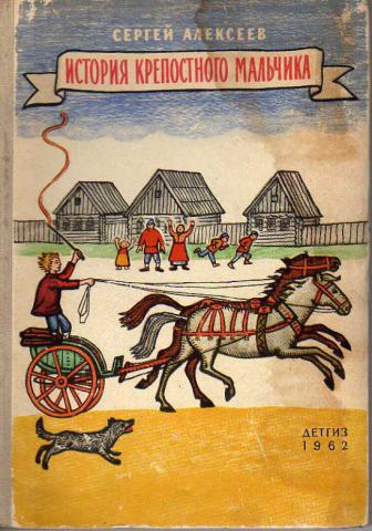 Рисунок к повести история крепостного мальчика